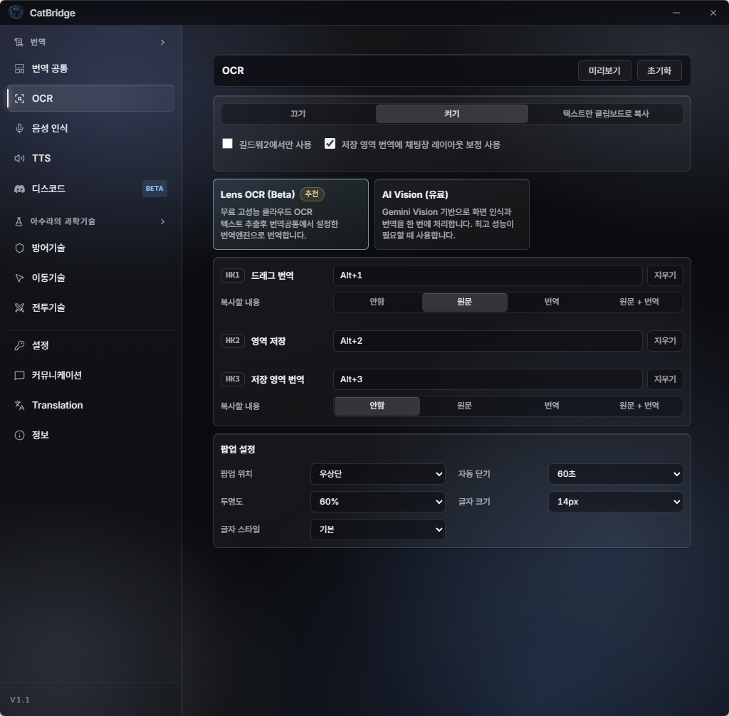 Current CatBridge OCR settings